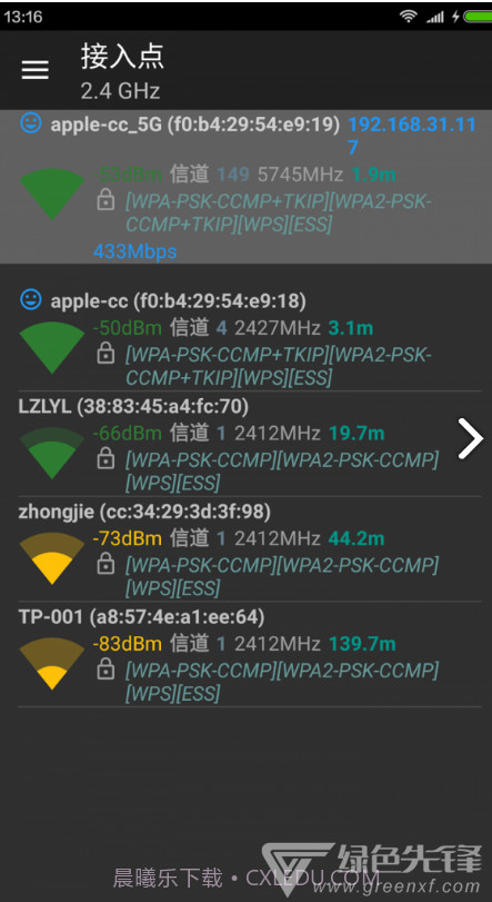 Wifi分析助手(wifi分析助手改变信道)V7.2.8 安卓手机版截图4 Wifi分析助手(wifi分析助手改变信道)V7.2.8 安卓手机版截图4