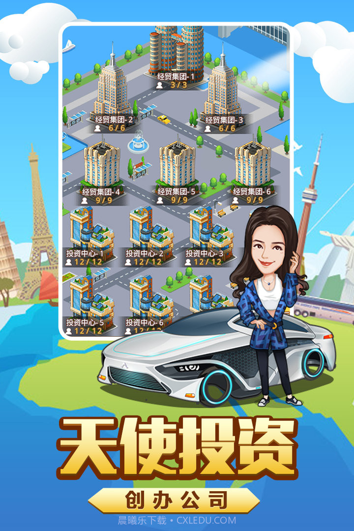 亿万城市腾讯版截图4 亿万城市腾讯版截图4