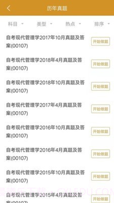 自考行政管理截图1 自考行政管理截图1