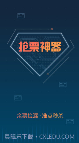 铁友火车票手机版V8.1.1 安卓最新版截图5