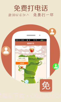 4G网络电话截图2 4G网络电话截图2