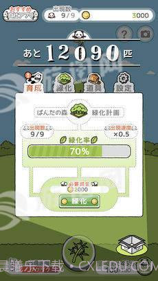 ぱんだの森截图2 ぱんだの森截图2