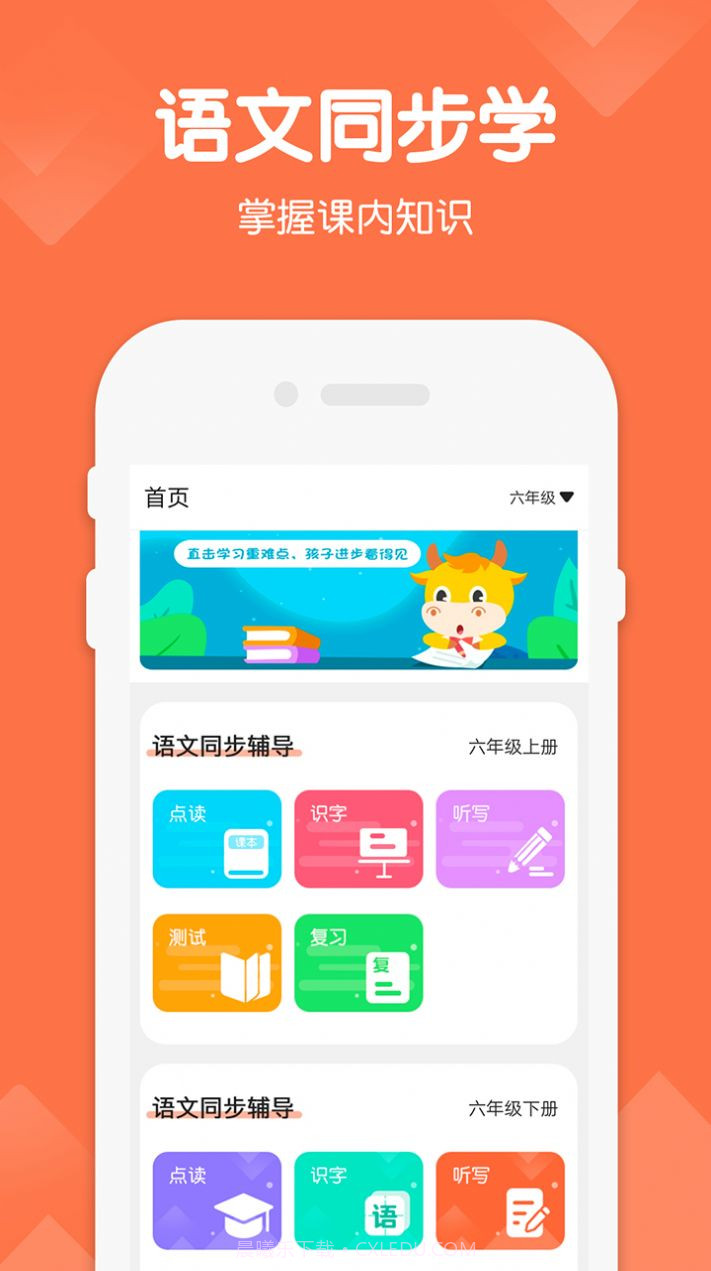 六年级下册语文截图2