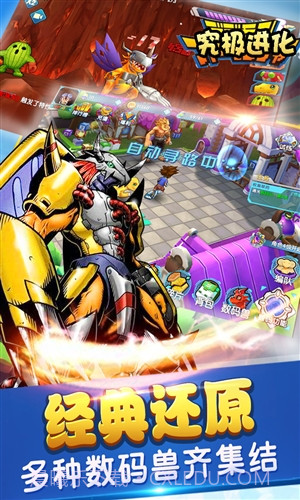 究极进化截图1 究极进化截图1