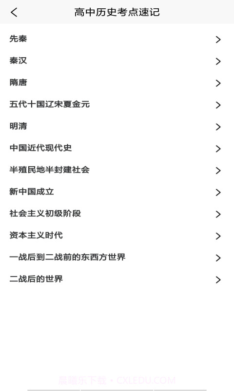 地理历史学习助手最新版截图2