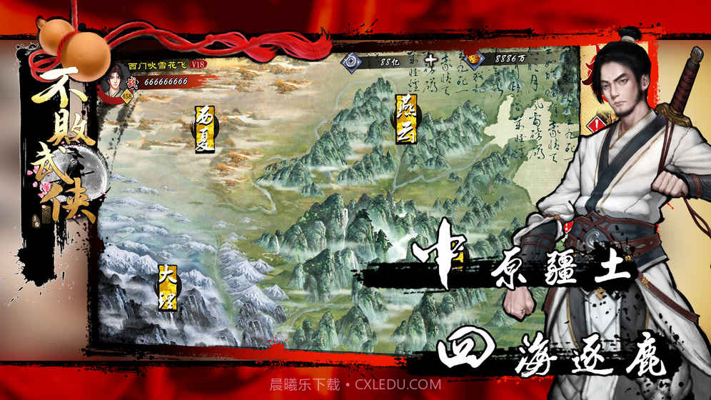 不败武侠最新版截图4 不败武侠最新版截图4