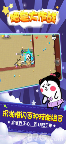 肥皂大作战最新版截图4 肥皂大作战最新版截图4