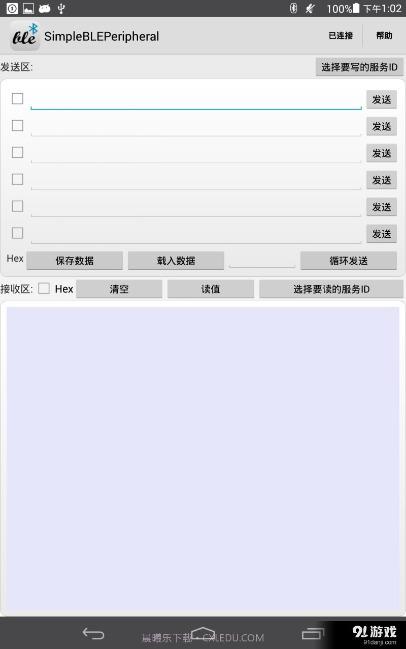 BLE Tool截图2 BLE Tool截图2