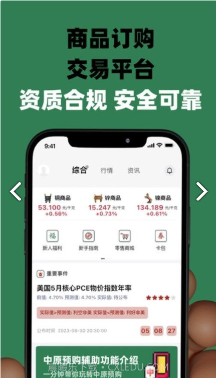 中原预购截图2 中原预购截图2