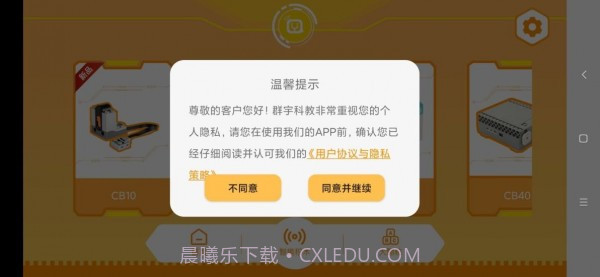 群宇科教截图2