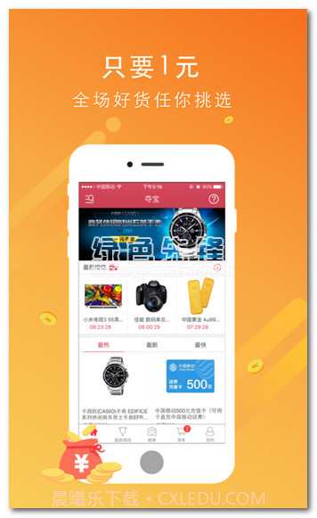 一元趣筹app(一元夺宝应用)V1.0.1 汉化版截图1 一元趣筹app(一元夺宝应用)V1.0.1 汉化版截图1