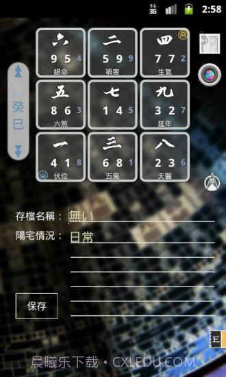 阳宅风水罗盘免费版截图2