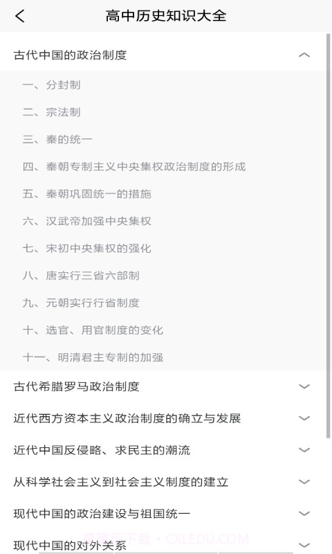 地理历史学习助手最新版截图1