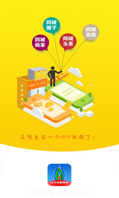 阿克苏同城截图1