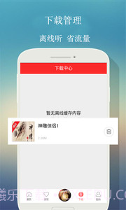 来听FM截图1 来听FM截图1