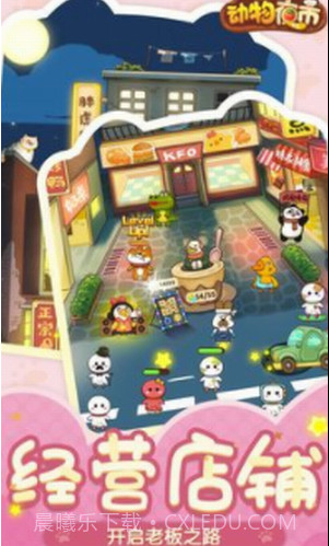 动物夜市手机版截图1 动物夜市手机版截图1