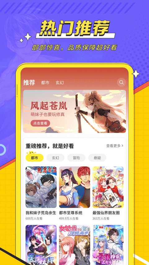 掌阅漫画无广告截图1 掌阅漫画无广告截图1