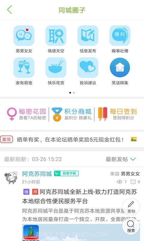 阿克苏同城截图5