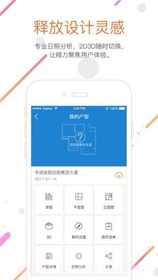 知户型官网版截图2 知户型官网版截图2