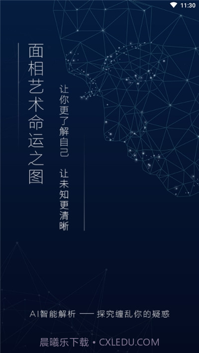 ai人工智能面相测算截图1