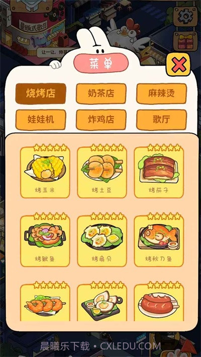 动物夜市内置菜单修改版截图2