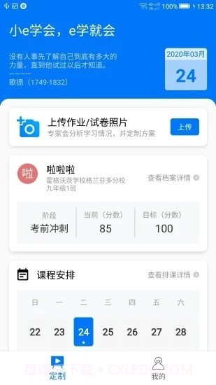 小e学会截图1 小e学会截图1