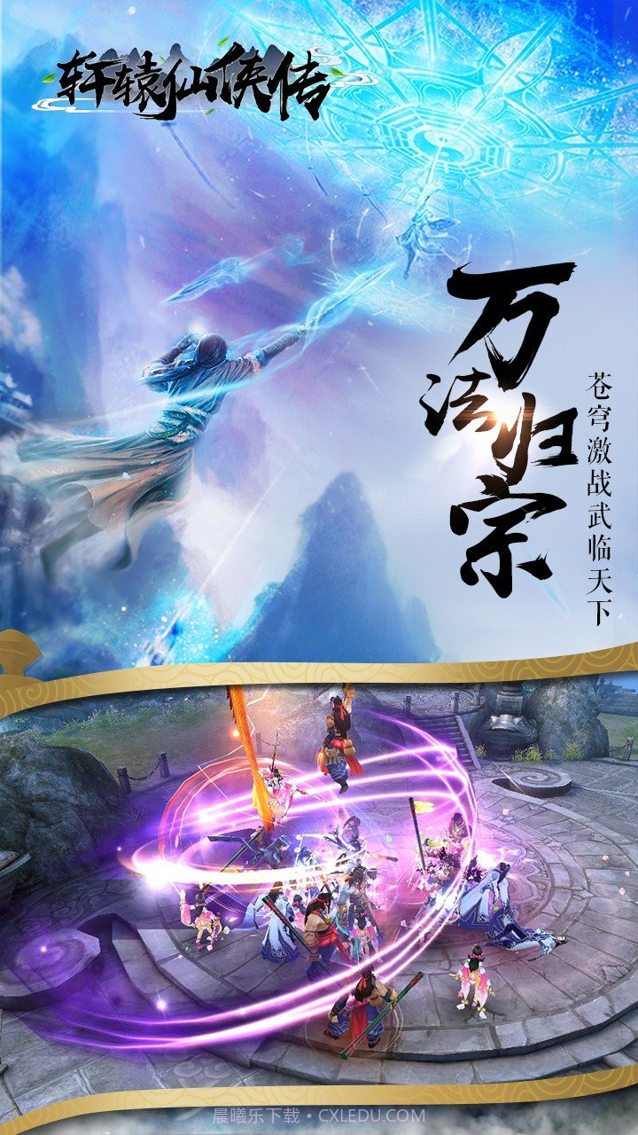 轩辕仙侠传果盘版截图3