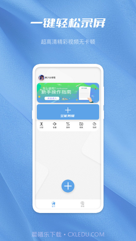 月亮湾视频编辑截图3