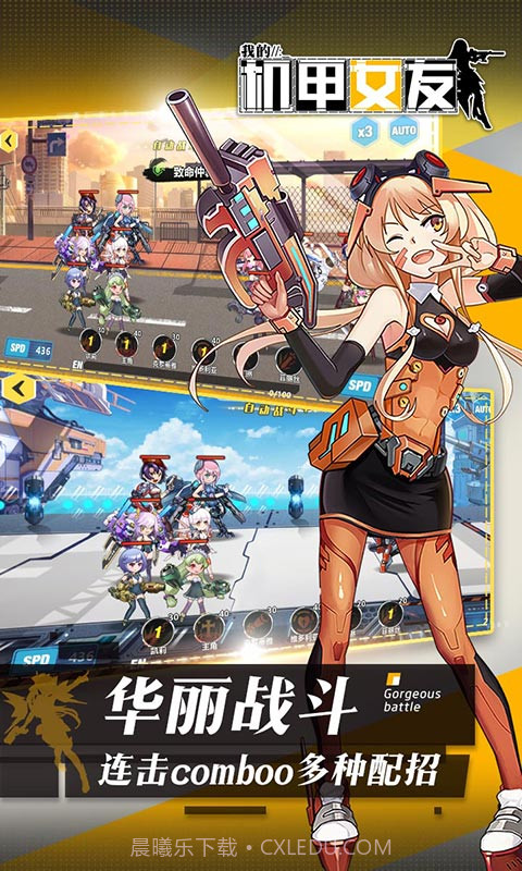 我的机甲女友截图4