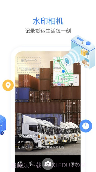 车旺大卡货车定位免费版截图2