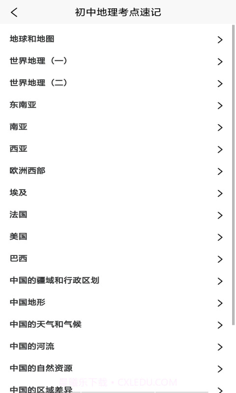 地理历史学习助手最新版截图4