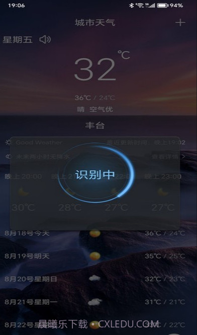 行风天气手机版截图4