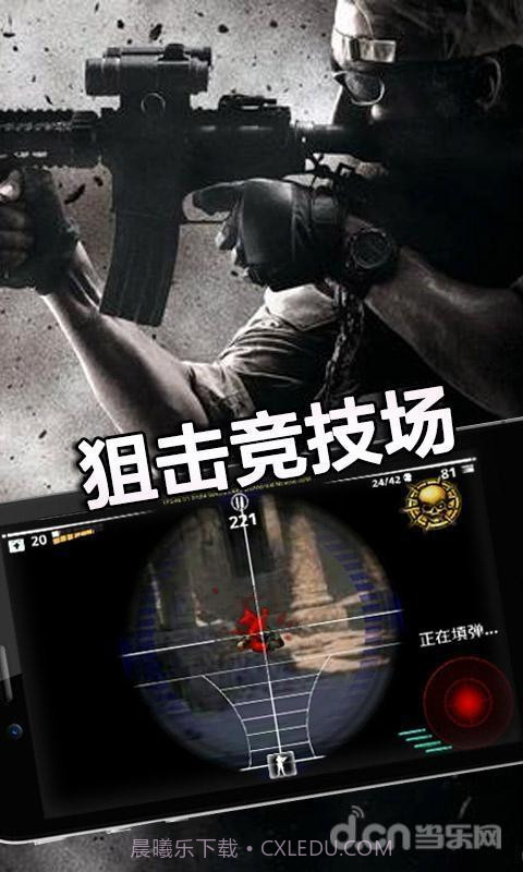 绝地狙击截图1