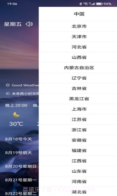 行风天气手机版截图1