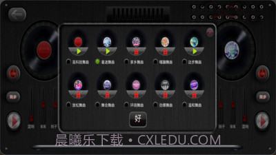 DJ模拟器截图1 DJ模拟器截图1