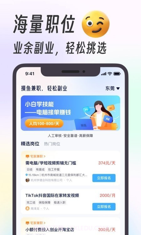 摸鱼兼职平台截图1 摸鱼兼职平台截图1
