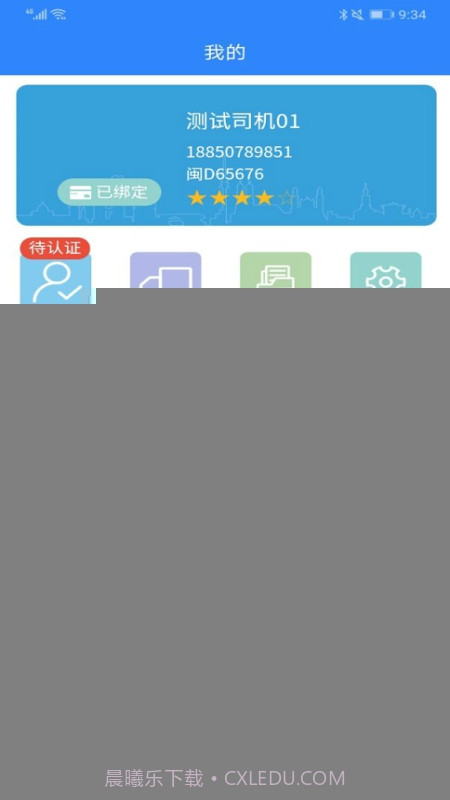 五链运司机版截图3 五链运司机版截图3