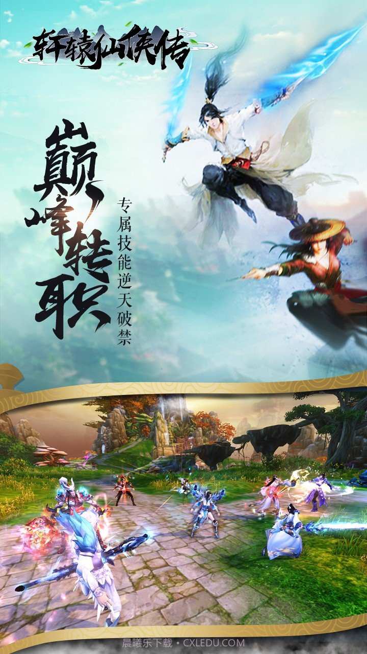 轩辕仙侠传果盘版截图2