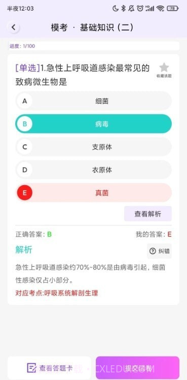 护理智库题库最新版截图2 护理智库题库最新版截图2
