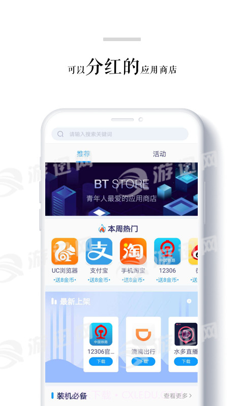 BtStore免费版截图2 BtStore免费版截图2