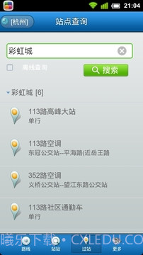 城市公交手机版截图3