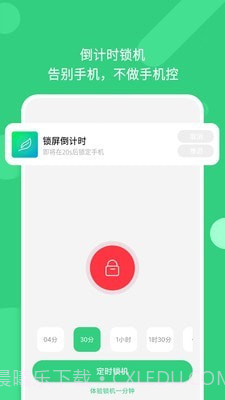 锁机番茄钟截图1 锁机番茄钟截图1