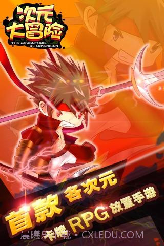 次元大冒险截图4