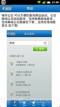 城市公交手机版截图6