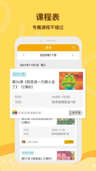 启圆教育家长端截图3