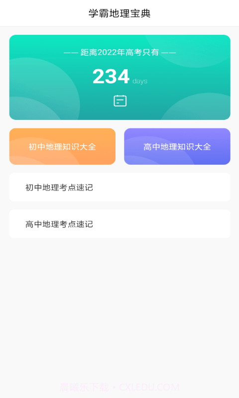地理历史学习助手最新版截图5
