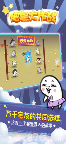 肥皂大作战最新版截图3 肥皂大作战最新版截图3