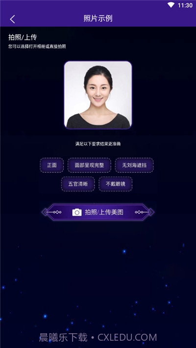 ai人工智能面相测算截图2