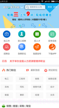 赣州人才网官网版截图1 赣州人才网官网版截图1