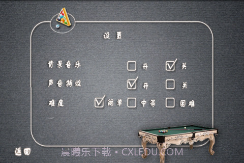 职业桌球最新版截图3